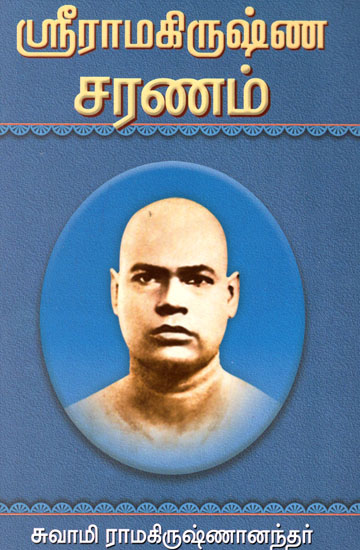 Pranams To Sri Ramakrishnar (Tamil)