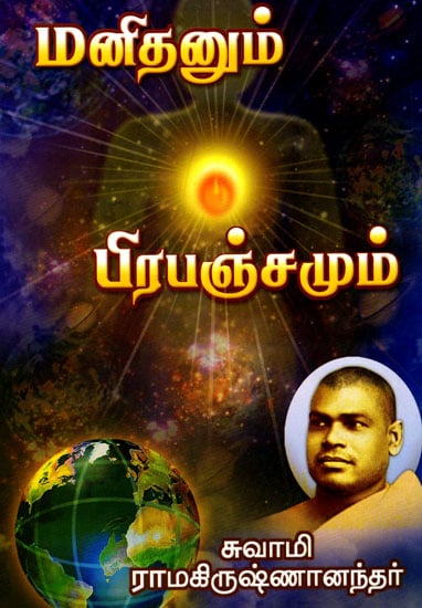 Man and Universe (Tamil)