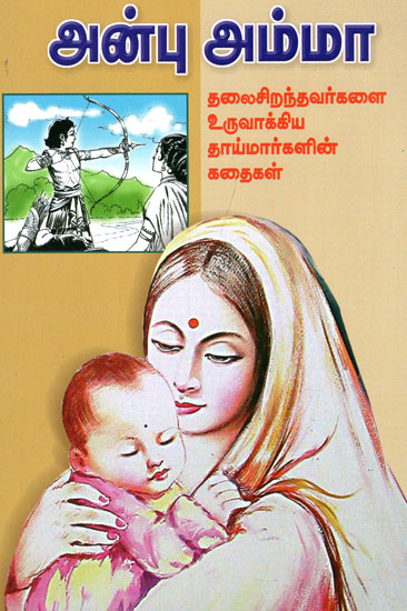 Affectionate Mother (Tamil)