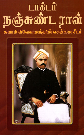 Dr. Nanjunda Rao Chennai Desciple of Swami Vivekananda (Tamil)