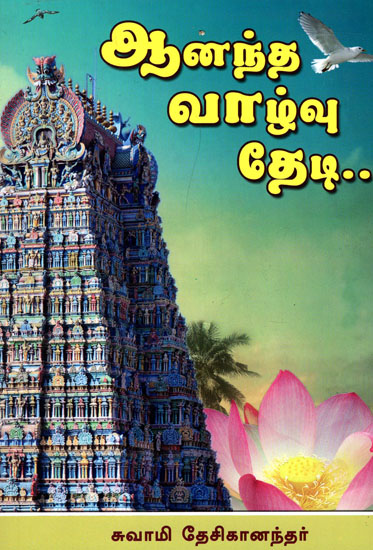 In Search of A Happy Life (Tamil)