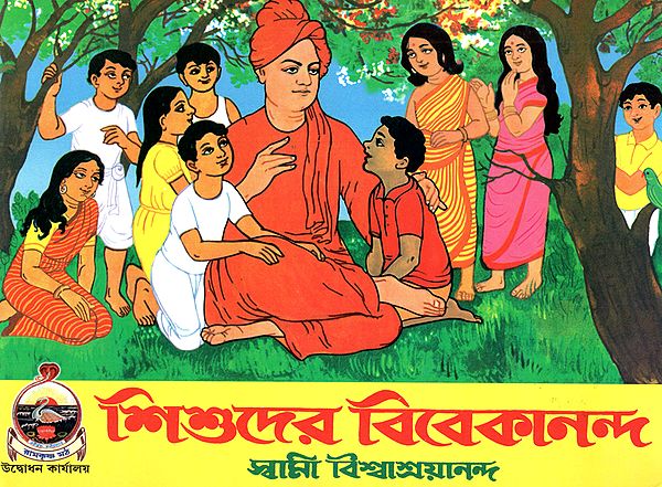 Shishuder Vivekananda (Bengali)