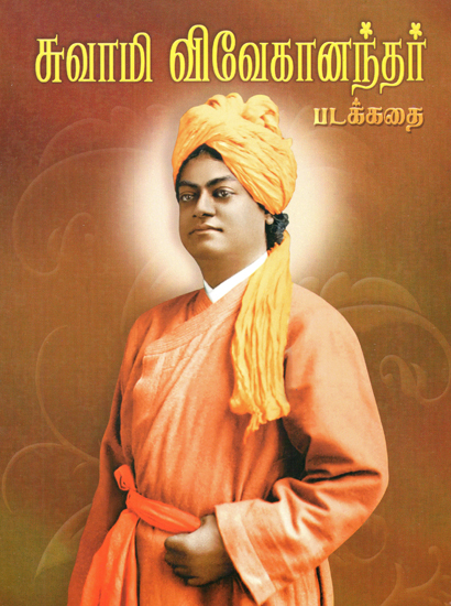 Swami Vivekananda (Tamil)