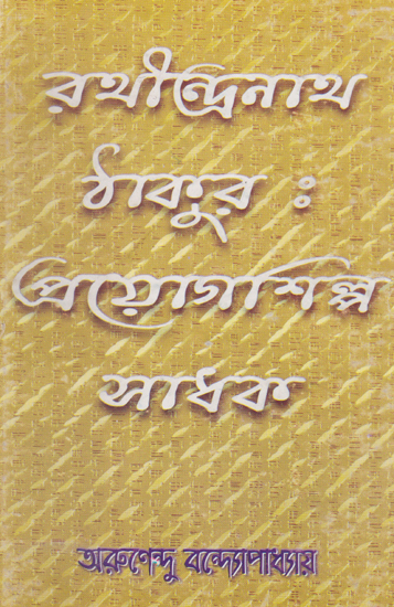 Rabindranath Tagore and Prayag Shilpa Sadhak (Bengali)