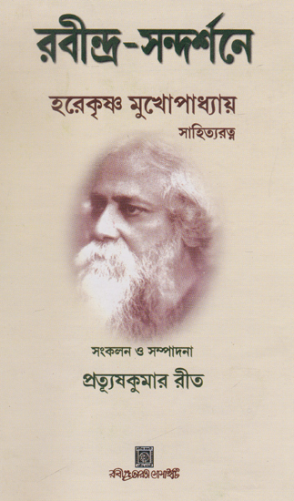 Rabindra Shandar Shane (An Old and Rare Book in Bengali)