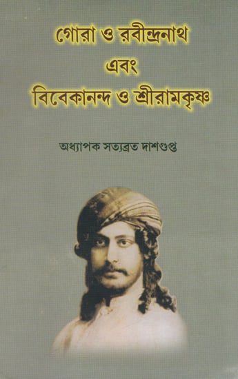 Gora aur Rabindranath Abong Vivekananda aur Sri Ramkrishna. (Bengali)