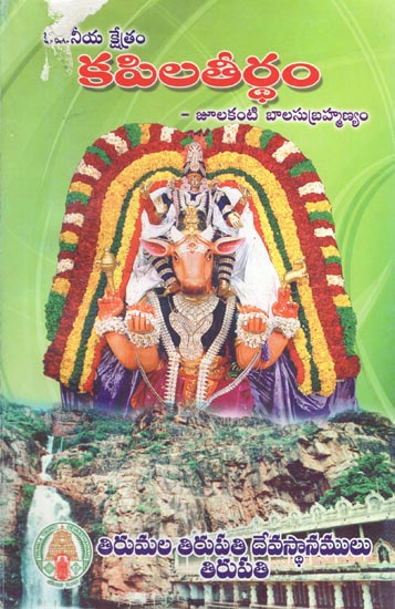 Kamaneeya Kshetram Kapilatirtham (Telugu)