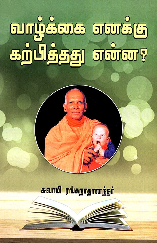 What Life Has Taught Me? (Tamil)