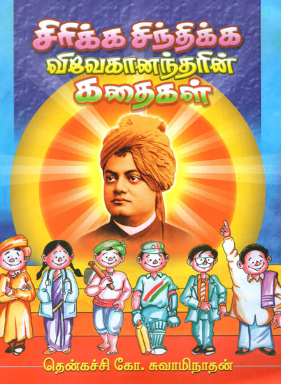 Vivekanandar Stories For Laughing and Thought Provoking (Tamil)