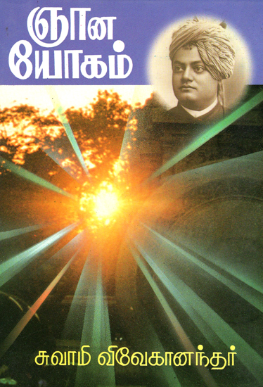 Jnana Yogam (Tamil)
