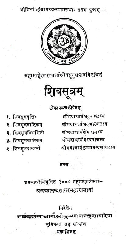 शिवसूत्रम्- Shiva Sutram (An Old and Rare Book)