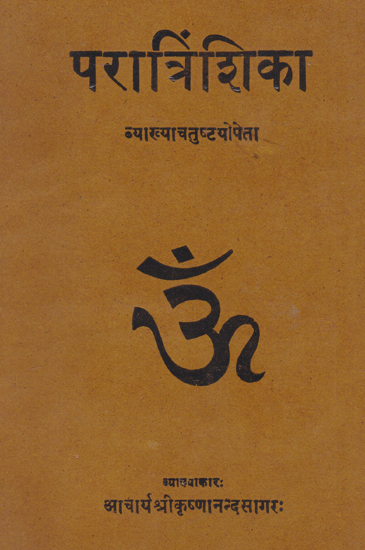 परात्रिंशिका- Paratrinshika (An Old and Rare Book)