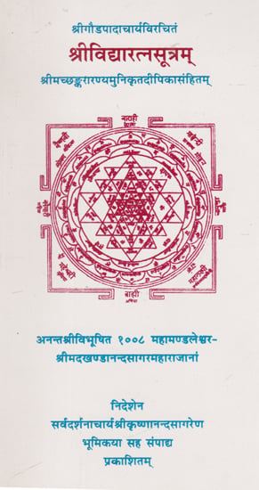 श्रीविधारत्नसूत्रम्- Shri Vidya Ratna Sutram (An Old and Rare Book)