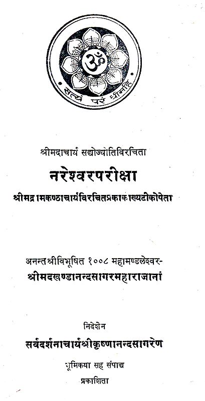 नरेश्चर परीक्षा- Nareshwar Pariksha (An Old and Rare Book)