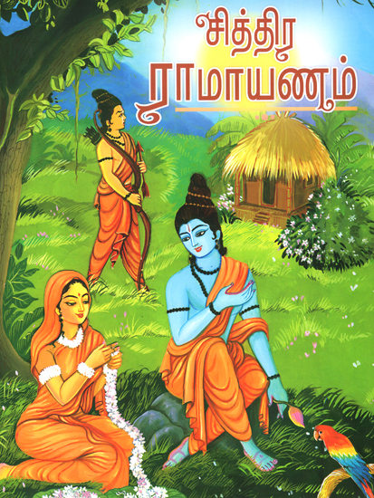 Chittira Ramayanam (Tamil)
