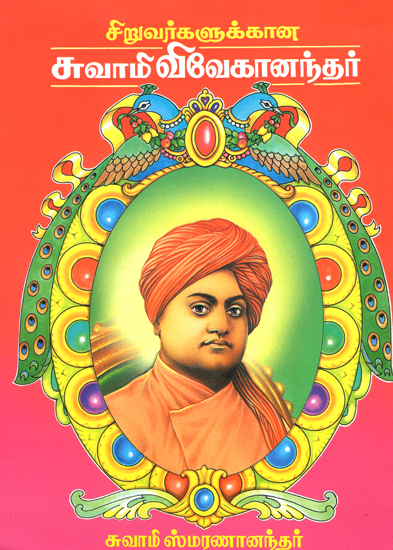 Siruvargalukkana Swami Vivekanandar (Tamil)