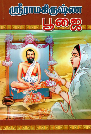 Sri Ramakrishna Pujai (Tamil)