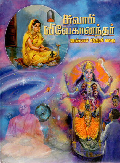 Swami Vivekanandar- Vanna Chittira Kadhai (Tamil)