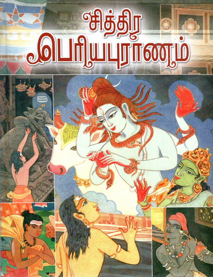 Chittira Periya Puranam (Tamil)