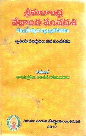 Srimadandhra Vedanta Panchadasi (Telugu)