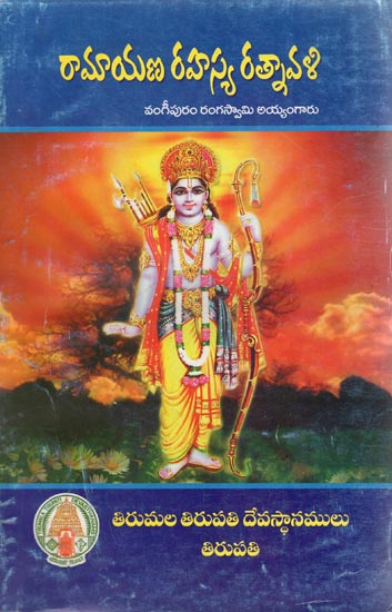 Ramayana Rahasya Ratnavali (Telugu)