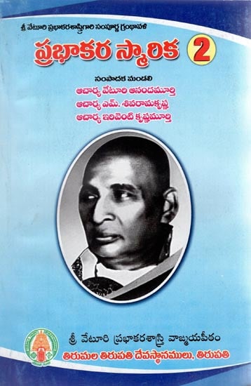 Prabhakara Smarika - 2 (Telugu)