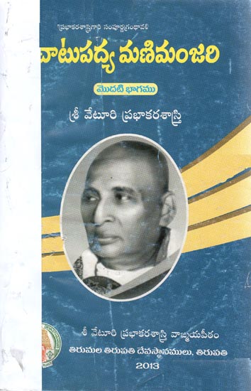Catupadya Manimanjari (An Old and Rare Book in Telugu)