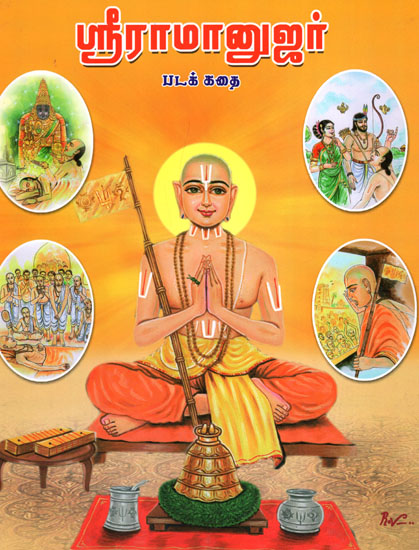Pictorial Story of Sri Ramanujar (Tamil)