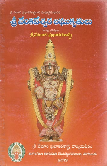 Sri Venkateshwara Laghukrutulu (Telugu)