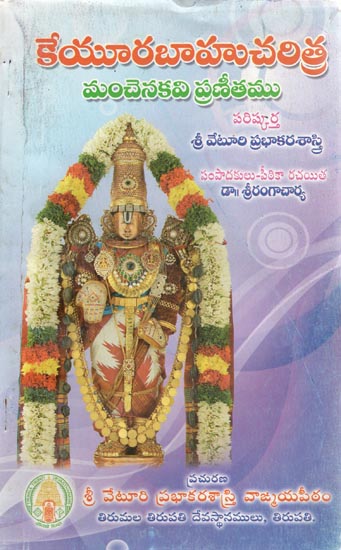 Keyurabaahu Charitra- History of India (Telugu)