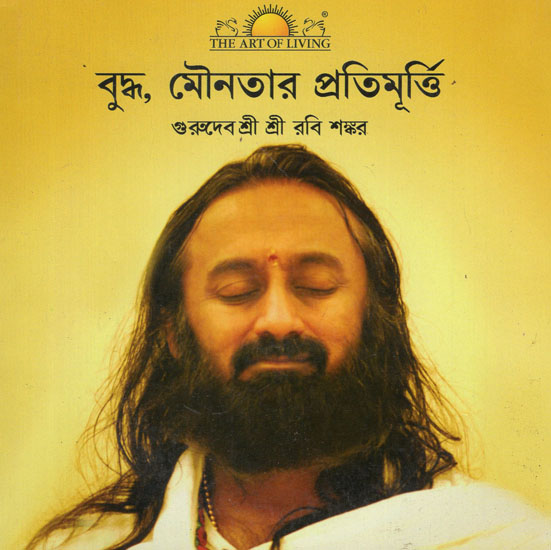 Buddha- Manifestation of Silence in Bengali (With CD Inside)