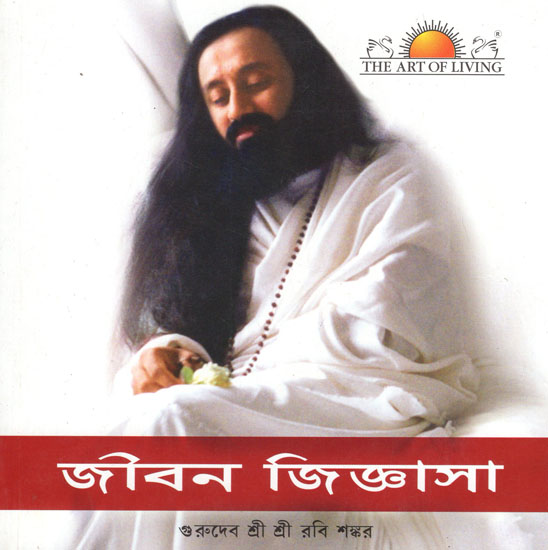 Source of Life in Bengali (With CD Inside)