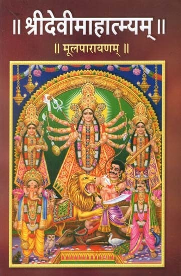 श्रीदेवीमाहात्म्यम् - Sri Devi Mahatmyam (Parayanam)