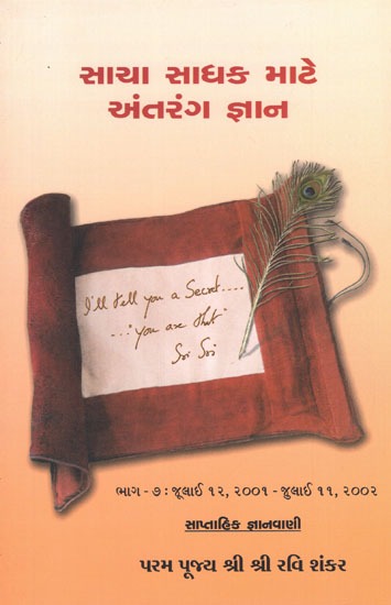 Saacha Saadhak Mate Antrang Gyaan in Gujarati (Part-VII)