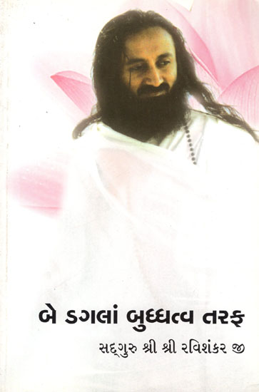 Do Kadam Buddatwa ki Aur (Gujarati)
