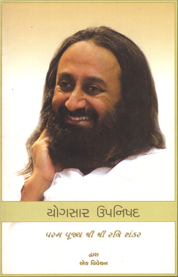 Yogasar Upanishad (Gujarati)