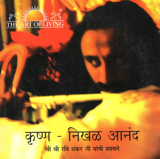Krishna- The Absolute Joy in Marathi (With CD Inside)