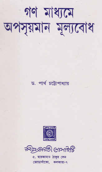 Gona Madhyam Ye Opposriyaman Mulyabodh (Bengali)