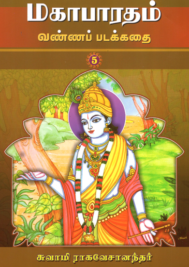 Mahabharatam in Tamil (Volume 5)
