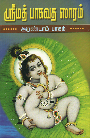 Srimad Bhagavat Sara in Tamil (Part- 2)