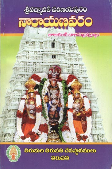 Sri Padmavathi Parinayapuram (Telugu)