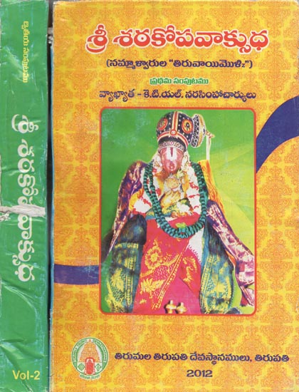 Sri Sathakopavaksudha- Tiruvayimoli of Nammalvars (Set of 2 Volumes in Telugu)