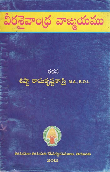Veerasaivandhra Vangmayam (Telugu)
