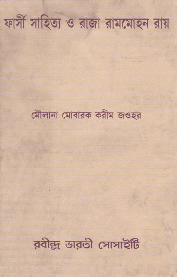 Farsi Sahitya And Raja Rammohan Roy (Bengali)
