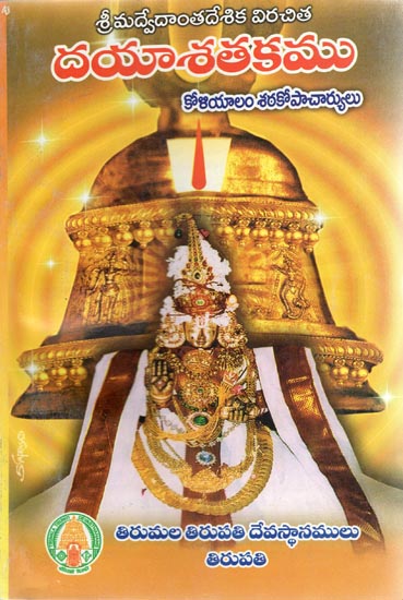 Dayasatakamu A Commentary (Telugu)