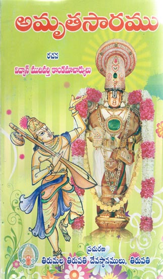 Amritasaramu- Adaptation of Annamacharya's Adhyatma Sankirtanas into 'Sisam' Verses (Telugu)