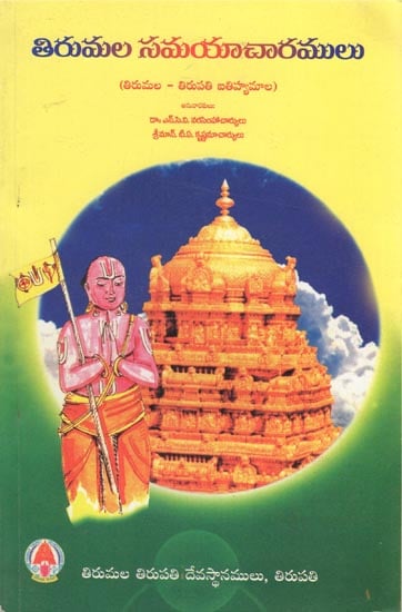 Tirumala Samayacharamulu - Translation of 'Tirumalai Olugu' (Telugu)
