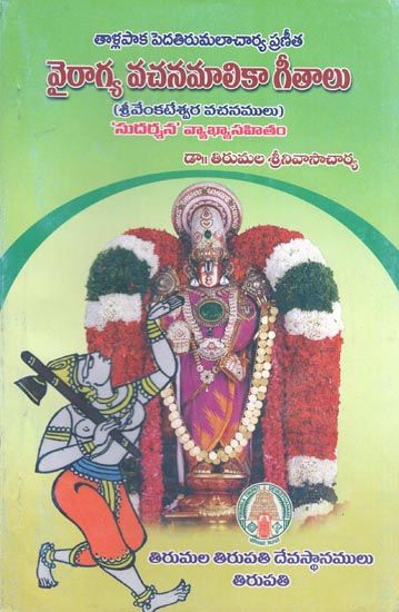 Tallapaka Peda Tirumalacharya Praneetha (Telugu)