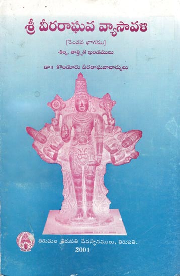 Sri Viraraghava Vyasavali - Essays on Sculpture, Art, Architecture and Philosophy (Telugu)