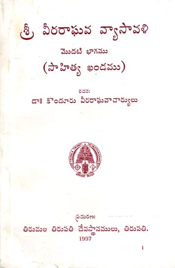 Sri Viraraghava Vyasavali - A Collection of Essays on Literature and Philosophy in Telugu (An Old and Rare Book)